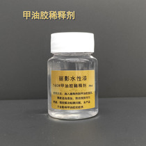 Clean Wash Chia Water Discharge Beetle Wash Pen Water Medecor Spray Gun Mix Mixture Chia Oil Glue Thinner Nail Polish Glue Diluents