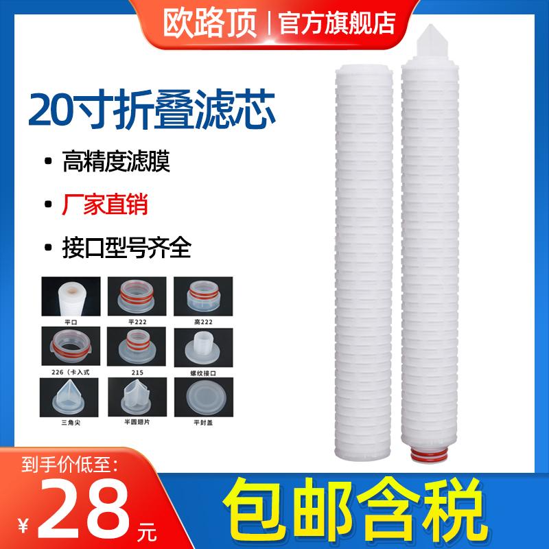 20 inch folding filter core microporous filter core precision filter core 222226 flat 22 0 45 45 0