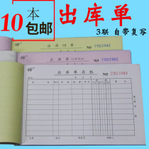 大号 横式 三联出库单 3联发货单 带复写 中号32k材料发货单