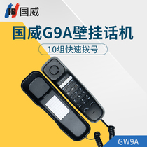 Guowei GW9A Wall-mounted Office Telephone Hotel Elevator Hanging Wall Fixed Seat Machine Insider Extension machine