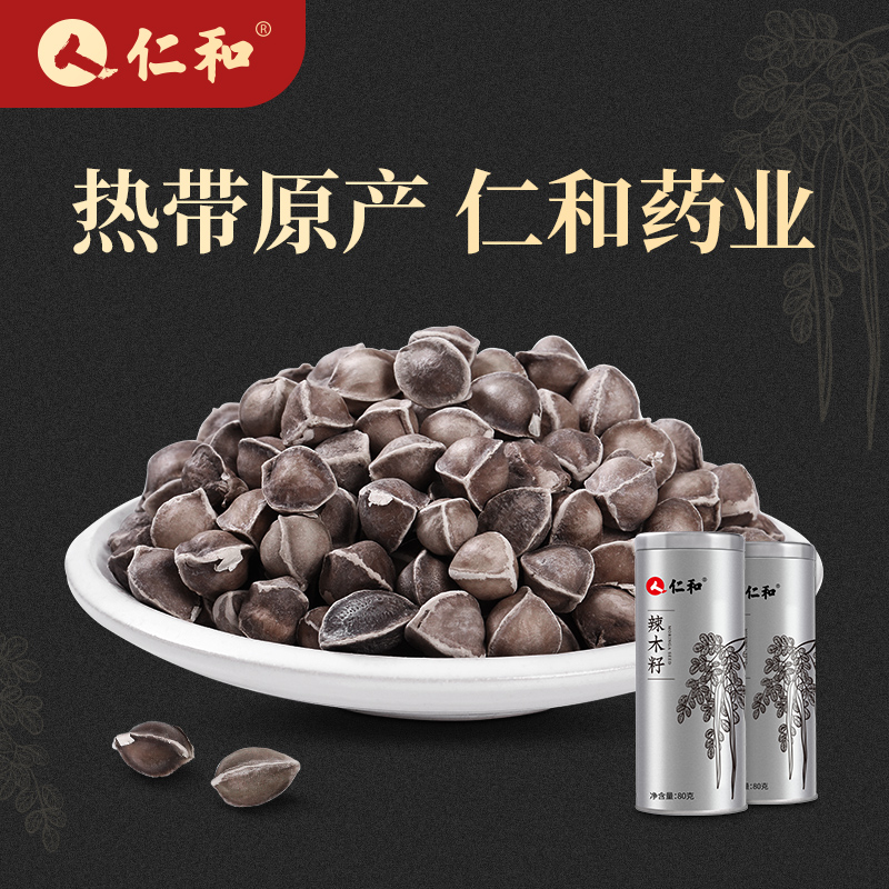 仁和 印度进口 野生辣木籽 80g 天猫优惠券折后￥9包邮（￥59-50）