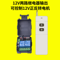 Wireless remote control switch module access control positive and reverse motor remote control 12V two-way jog remote 4000 meters