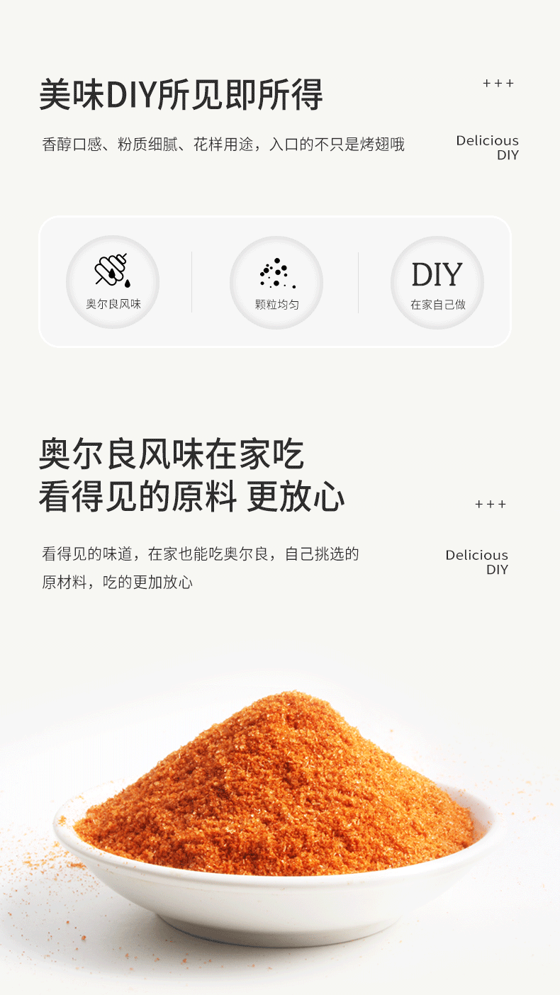 【番茄厨房】新奥尔良烤翅腌料2罐