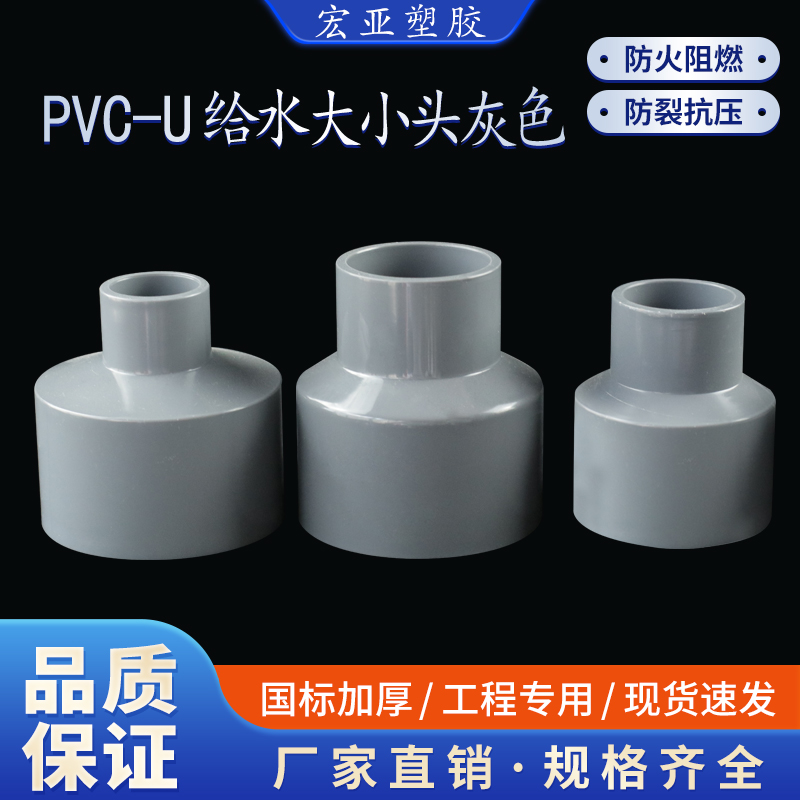 PVC heterodiameter large small head heterodiameter direct conversion joint plastic straight up grey to water pipe fittings Grand full
