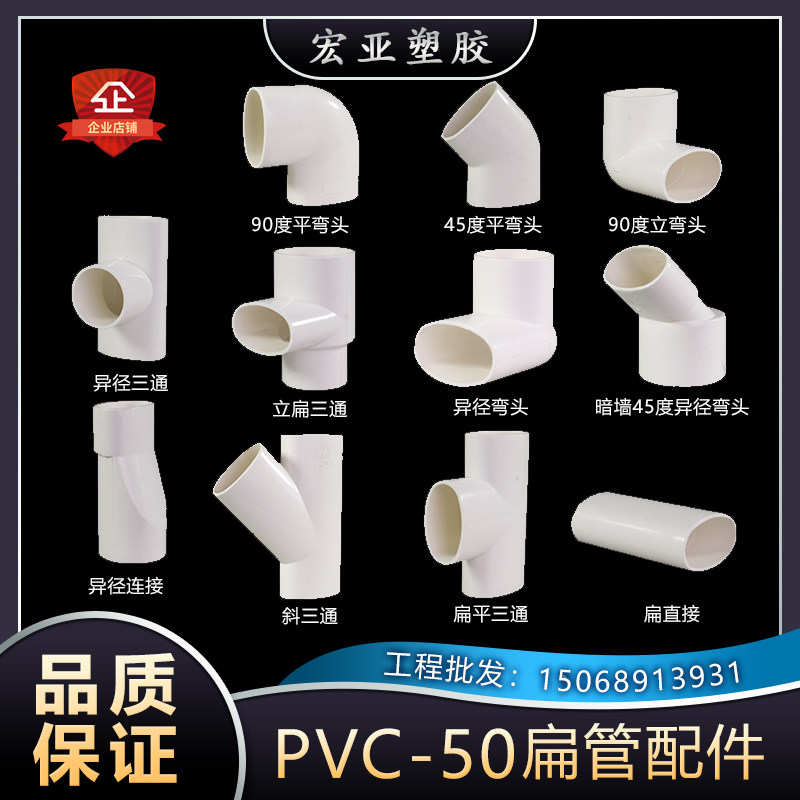 PVC50 Flat Tube Accessories Oval Tube Flat Direct Makeup Room Toilet Shifter Drain Sewer Flat Tee Elbow