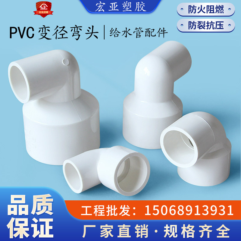 pvc water supply variable diameter elbow 25 32 40 different diameter large and small right angle joint pipe fittings 4 water pipe 90 degree elbow