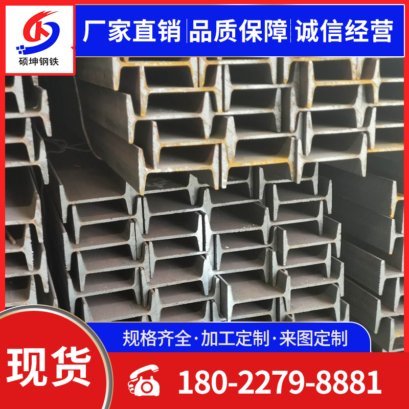 Guangdong Foshan spot wholesale building steel beam structure I-beam GB 16# I-beam I-beam q235b