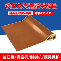 Teflon high temperature resistant adhesive tape vacuum machine ptfe rubberized fabric press ironing machine high temperature paper insulation paper insulation cloth sealing machine heat resistant high temperature cloth iron hibiscus adhesive tape not to stick to iron Frumbub