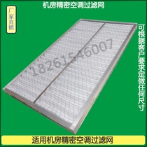 Computer room precision air conditioning filter Air filter Dust and dust filter _ Suitable for Easite EC24-DAA