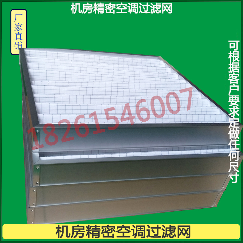 Suitable for Jirong central computer room precision air conditioning filter dust removal air filter dust filter accessories