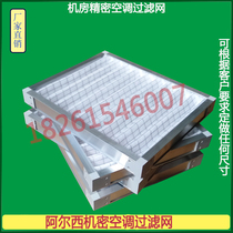 Adapt to Alsi SAIRSYS Delta room precision air conditioning filter custom room filter dust net