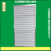 Computer room precision air conditioning filter air filter filter for black shield _ Aite net energy inverter UPS
