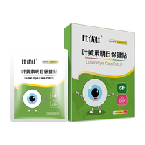 Biodu Lutein Eye Patch Health Care Patch for Children Teenagers and Adults to Relieve Fatigue and Moisturize Eye Acupoints with Cold Compress