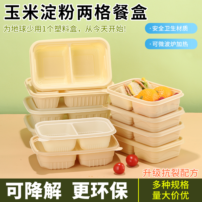 Disposable Corn Starch Biodegradable Lunch Box with Two Compartments, Picnic Take-Out Box, Microwaveable, Eco-Friendly Compartmentalized Lunch Box Disposable Corn Starch Biodegradable Lunch Box with Two Compartments, Picnic Take-Out Box, Microwaveable, Eco-Friendly Compartmentalized Lunch Box