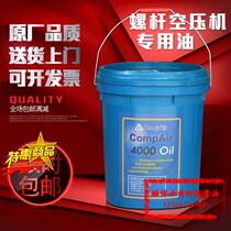 Compair compressor oil Full oil Compair slide oil Compair 4000OIL screw compressor oil