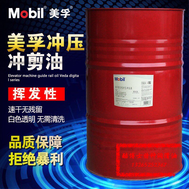 Mobil stamping oil tensile volatile oil - based metal aluminum alloy and other high speed fast dry teeth 18L208