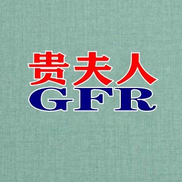 贵夫人精品家居