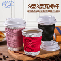 Anbao milk tea cup paper cup disposable coffee milk tea paper cup thick hot drink corrugated milk tea paper cup 50 with lid