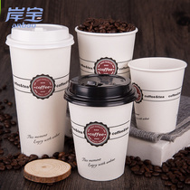 Anbao disposable coffee paper cup milk tea paper cup thick hot drink soymilk Cup 100 without lid