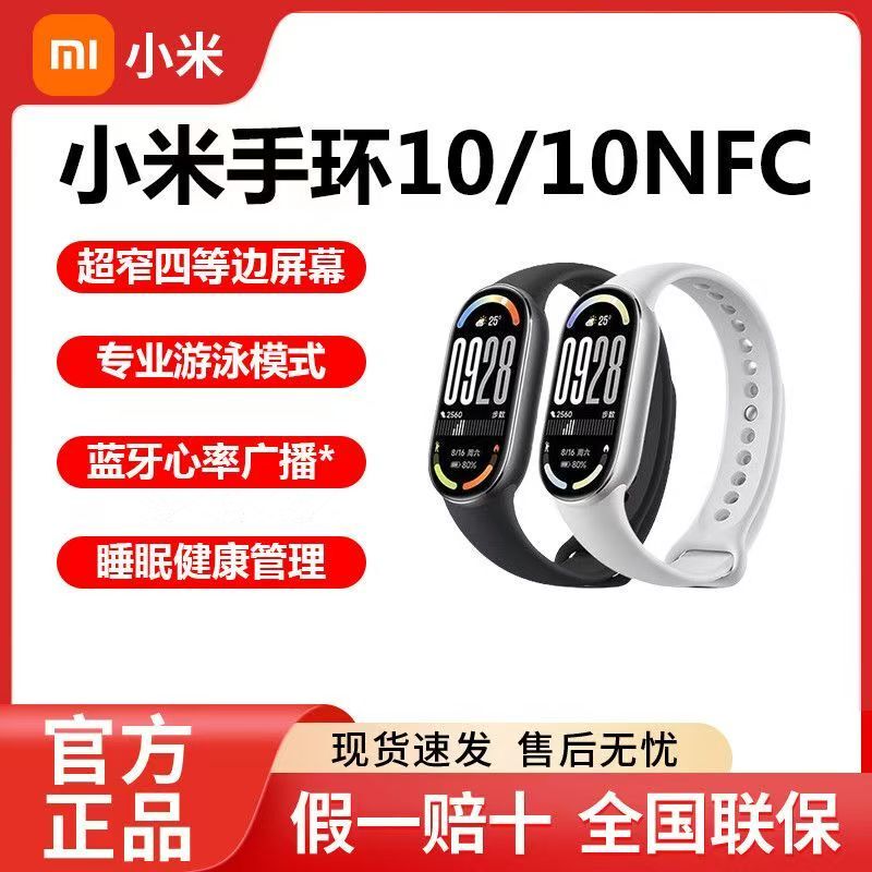 【New Product】Xiaomi Mi Band 10/10 Nfc Edition/Ceramic Smart Bracelet Waterproof Watch with Blood Oxygen and Heart Rate Monitoring 【New Product】Xiaomi Mi Band 10/10 Nfc Edition/Ceramic Smart Bracelet Waterproof Watch with Blood Oxygen and Heart Rate Monitoring