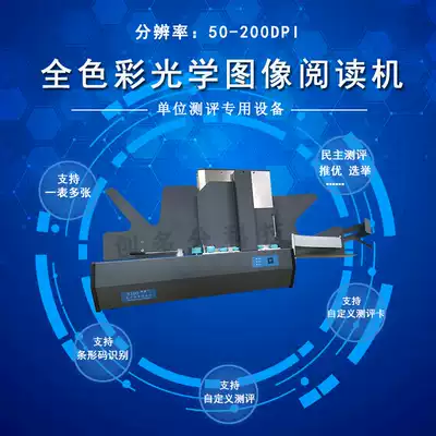 Factory direct optical image reader S100 various Democratic evaluation election promotion software