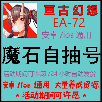 1 Million Diamonds Ea72 Eternal Fantasy Ios Apple Android Self-Roll Account New Server Official Server Eternal Fantasy