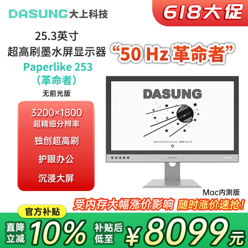 大上科技Paperlike 25.3吋电子墨水屏革命者黑白电纸书阅读器-Taobao-Tmall