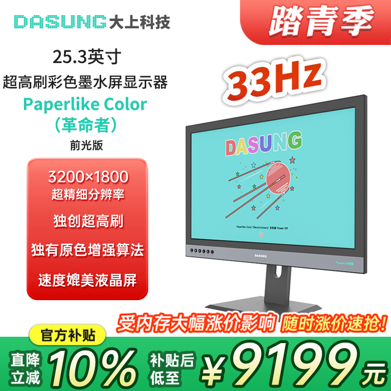 Dasung 25.3inch Color E-Ink Display Paperlike 33Hz Ultra-High Refresh Rate