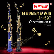 Suzuki Suzuki LM-697 B-down one-piece split straight tube treble saxophone beginner exam performance model