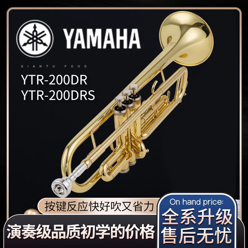 ヤマハ純正 YTR-200DR B♭トランペット、高品質リン青銅製、学生、初心者、試験用