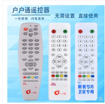 Zhongjiu remote control satellite TV receiving antenna small pot cover household set-top box remote control universal remote control