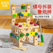 Multi-function dismantling Luban chair screw screwdriver childrens nut combination hands-on dismantling assembly and assembly puzzle toys
