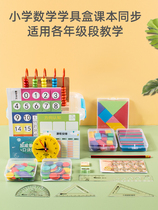 First-grade Mathematical teaching tool learning supplies Elementary school counter Geometric semester school tool box full suite