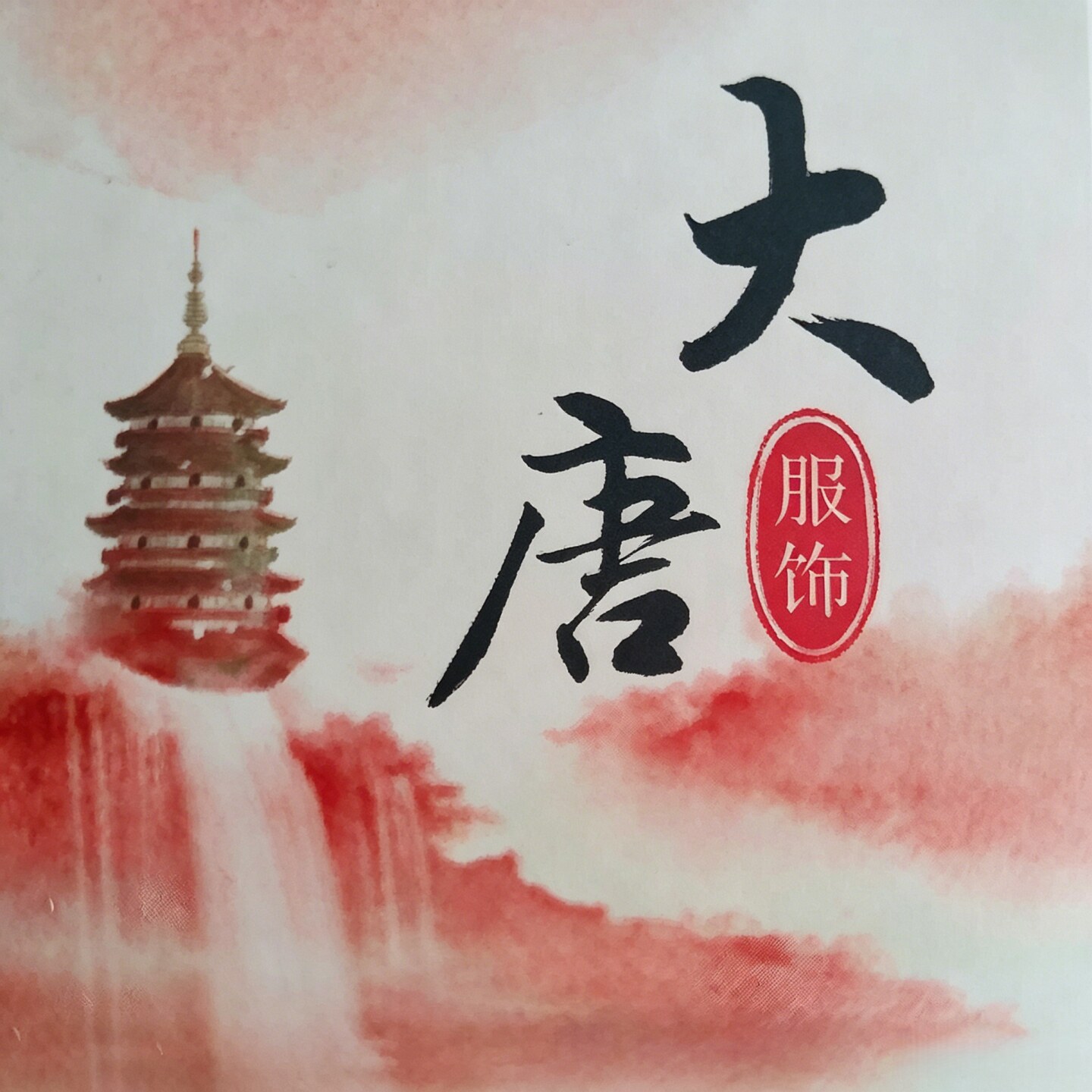 锦绣大唐国风工作室