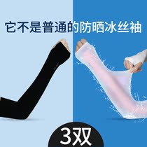 Ice sleeve mens sunscreen male summer driver New ice sleeve cool arm sleeve fishing good looking trend special gloves female