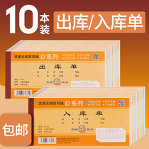 10 This Out-of-Library Single-Inbound Single Linkage Triple Four United Warehouse Workshop Collar Material Collection Bill of Handwritten Shipment Documents