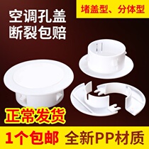 Air conditioning hole stopper anti-mouse hole wall sealing anti-mouse decorative cover white multi-function cover ugly ring hanging