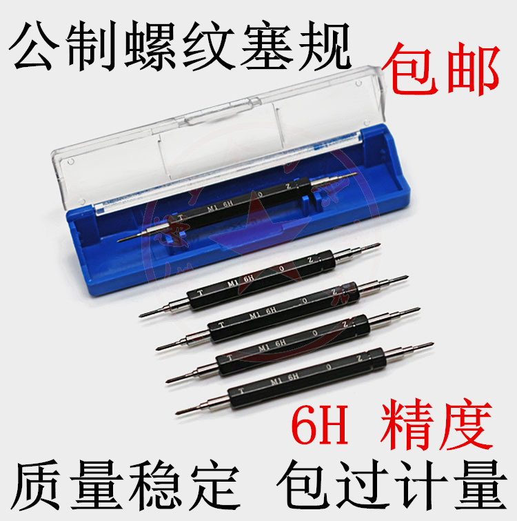 Thread plug gauge Thread through gauge Thread plug gauge External thread gauge Metric thread plug gauge M1-12 6H