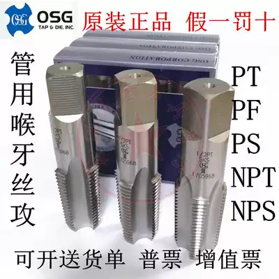 Original OSG TOSG tube screw tapping tube tooth tube screw tap PT NPT NPT NPT NPS PF RC G screw tap