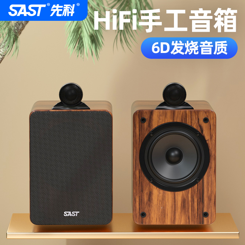 SAST Xianke Lezun No. 5 professional fever hifi bookshelf speaker 5 inch bass high fidelity wooden passive two-way monitor audio home living room surround