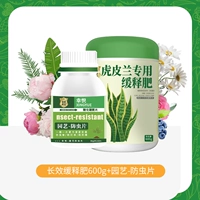 Tiger Pilan выделяют медленные удобрения 600G+садовые инсектицидные таблетки