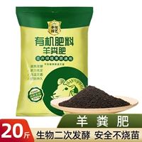 Ферментированное органическое удобрение для овец на навозе 20 фунтов
