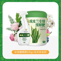 Tiger Pilan выделяют длинные гладкие удобрения 600G+цветочный пестицид 500 мл