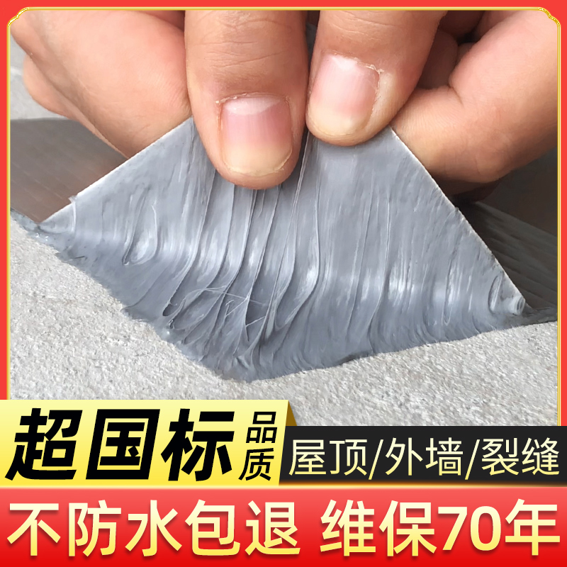 Butyl waterproof tape Roof waterproof leak plugging material Roof cracks Strong self-adhesive paper leakage paste plugging king