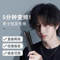 Curling iron splint fluffy texture straight plate clamp student curling and straightening dual-use styling for men and women mini portable home