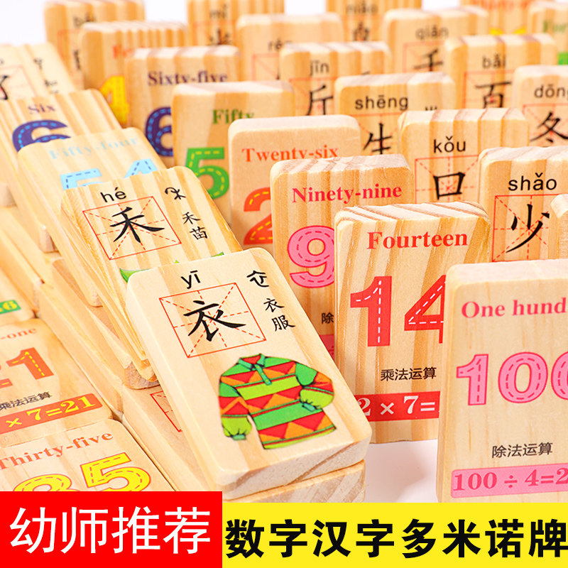 Wood 100 tablets Double-sided Chinese characters Digital dominoes Early teaching Cognitive Building Blocks Children Puzzle Power Toys-Taobao