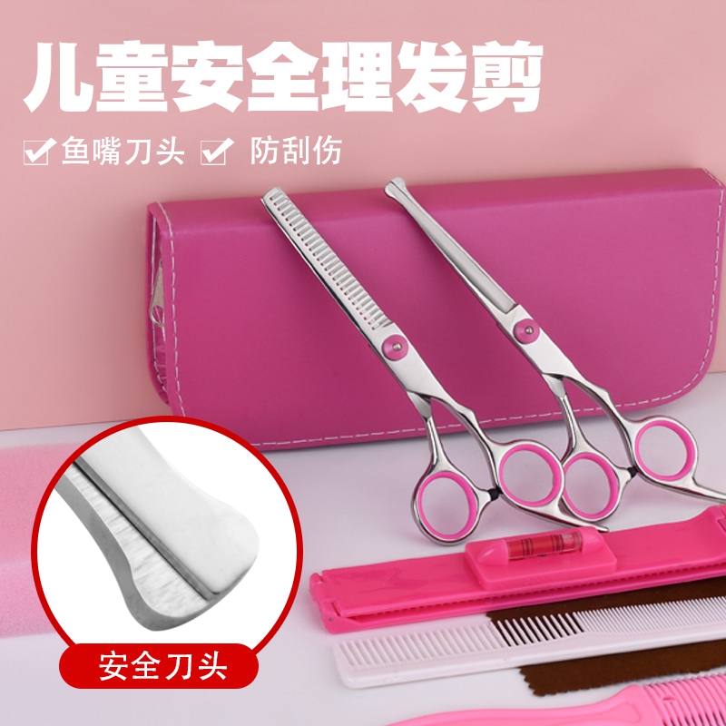 Children haircut scissors baby beauty hair scissors baby safety yourself cut hair Liu Hai Shenzer beat thin tooth suit-Taobao