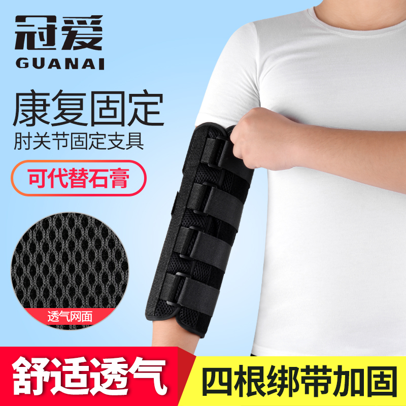 Crown Love Elbow Joint Fixed Support Upper Limb Fracture Protective Tool Splint Instead Of Plaster Arm Distyle Fixation Bracket