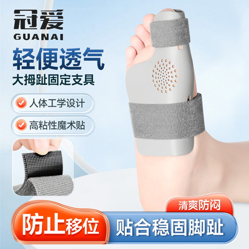 冠爱大小脚趾骨折固定器拇指外翻受伤矫正器脱臼保护支具石膏夹板