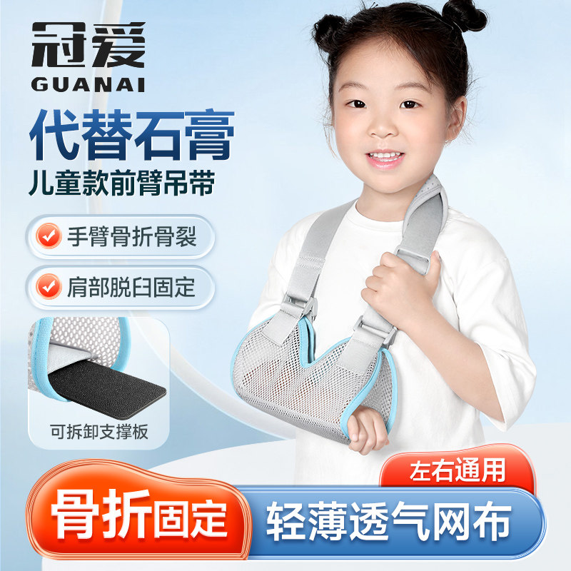 冠爱儿童前臂骨折吊带胳膊肩关节脱臼固定带肘关节手腕护托板支具